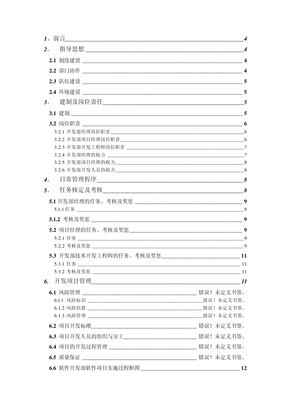 研发部管理手册_第2页