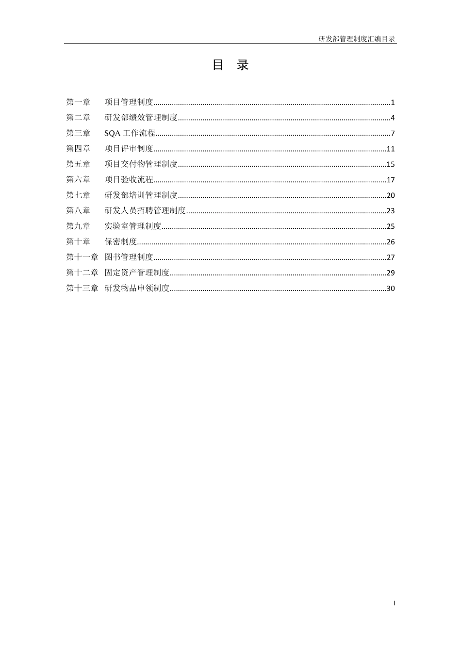 研发部管理制度汇编_第2页