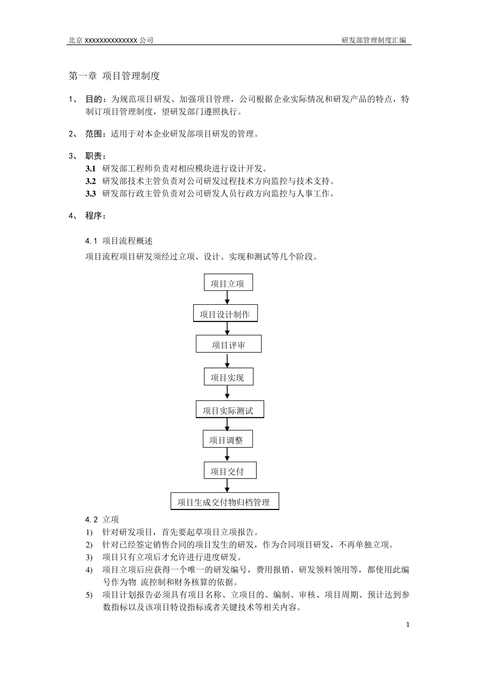 研发部管理制度汇编_第3页