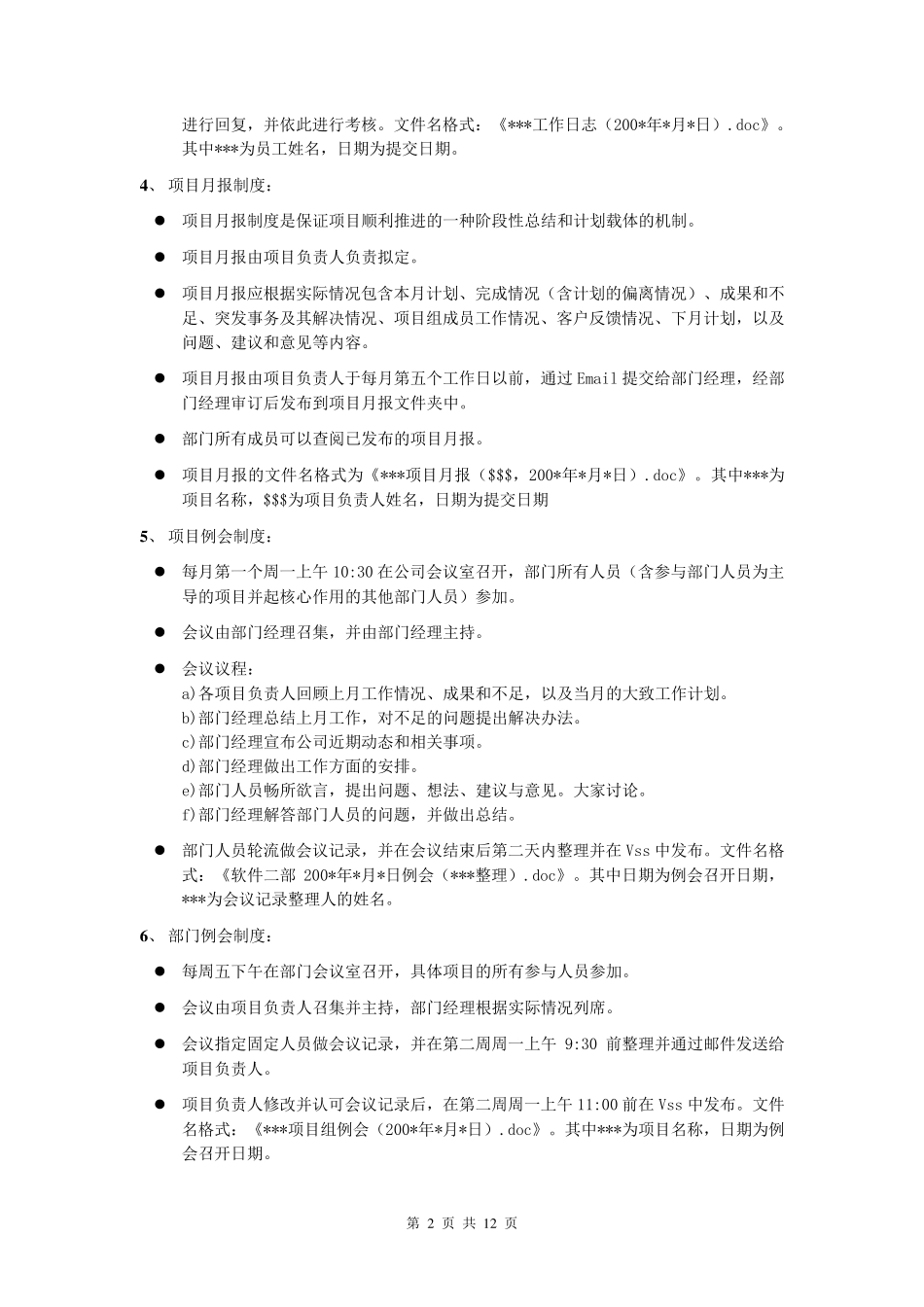 研发部管理方法_第2页
