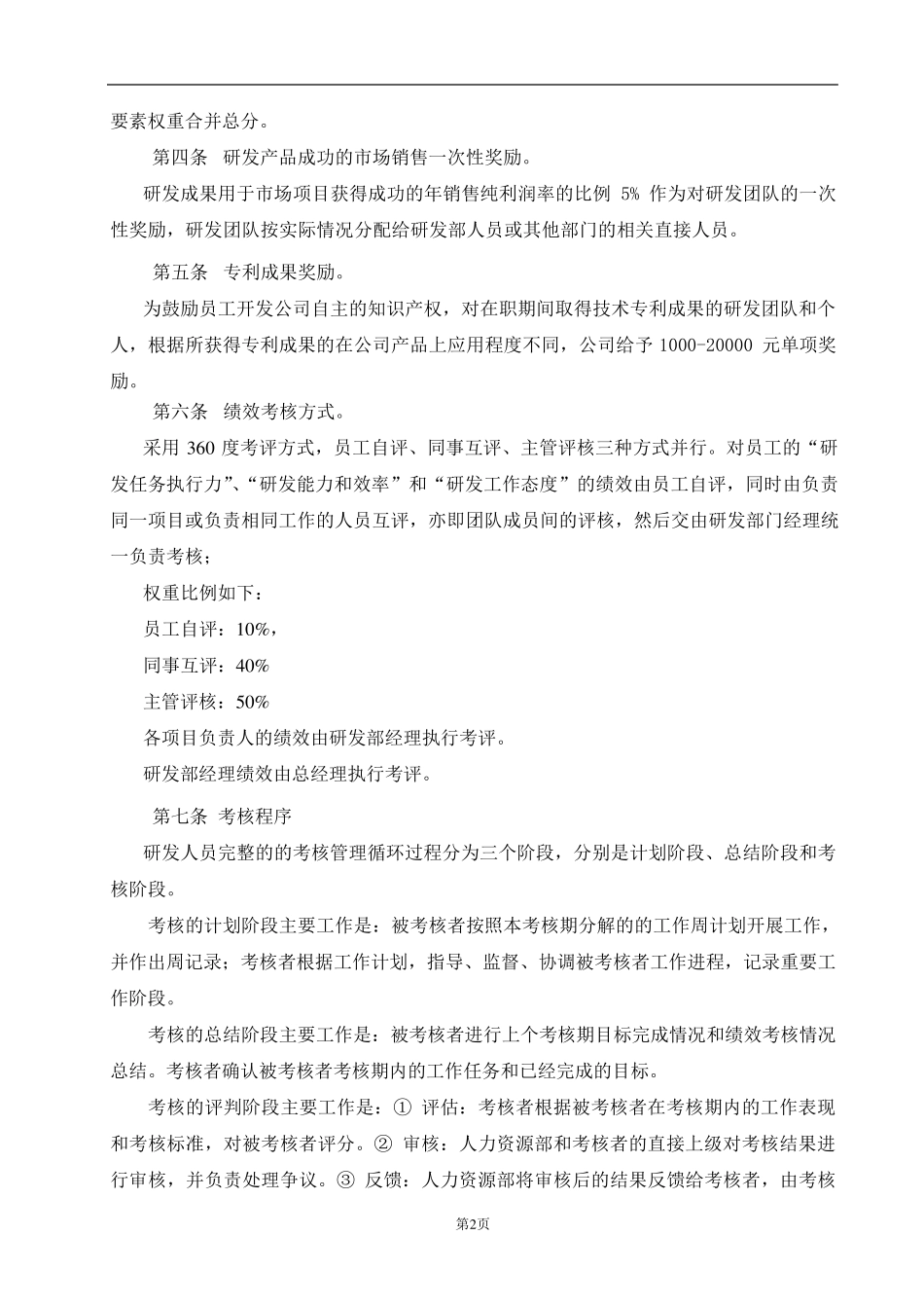 研发部绩效考核办法_第2页
