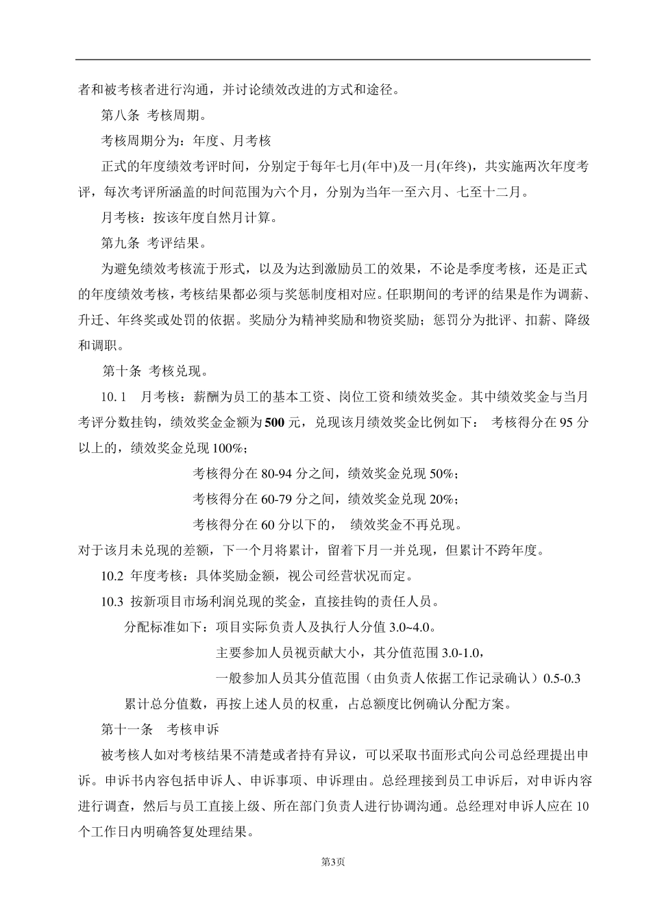 研发部绩效考核办法_第3页