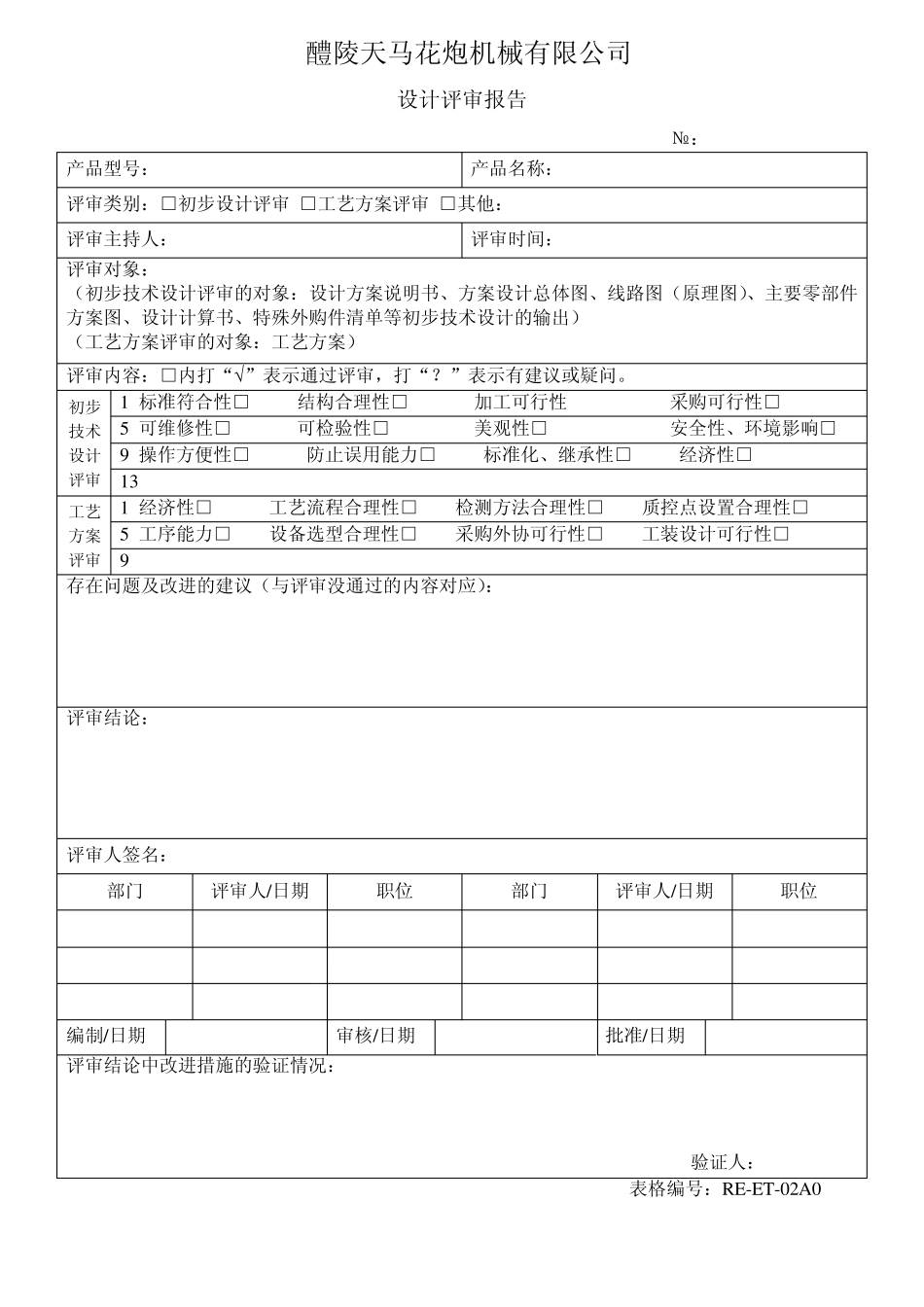 研发部表单参考_第2页
