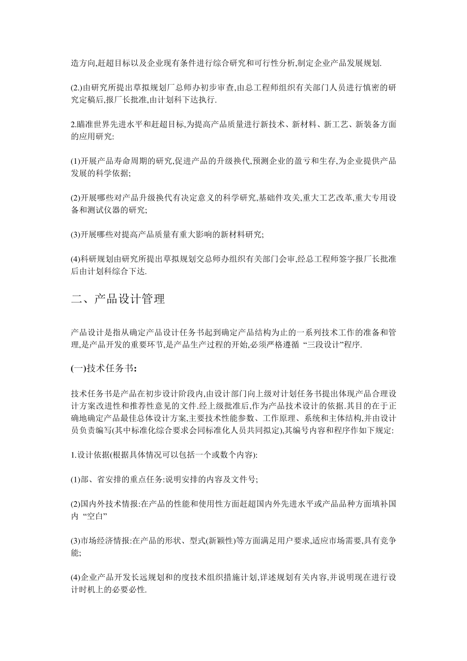 研发部门到底做什么_第2页
