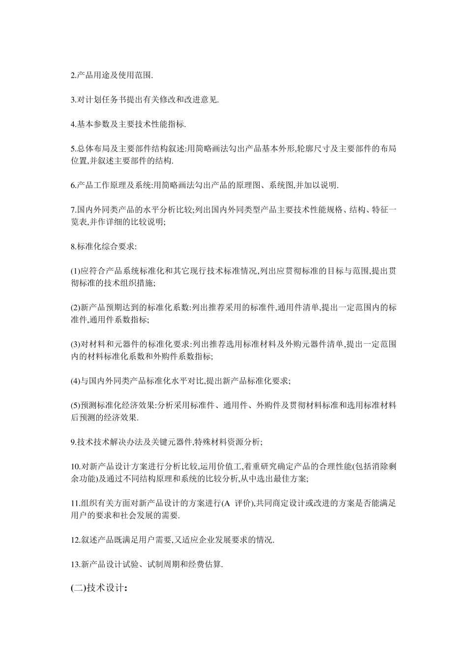 研发部门到底做什么_第3页