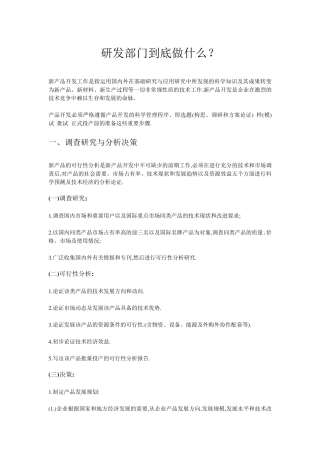 研发部门到底做什么