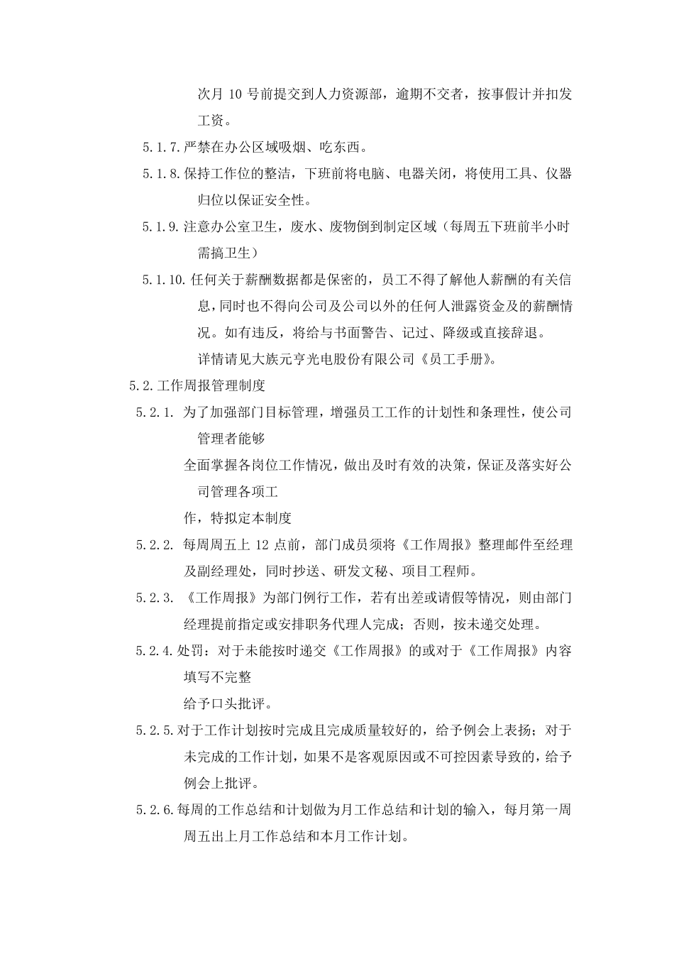 研发部门管理制度_第2页