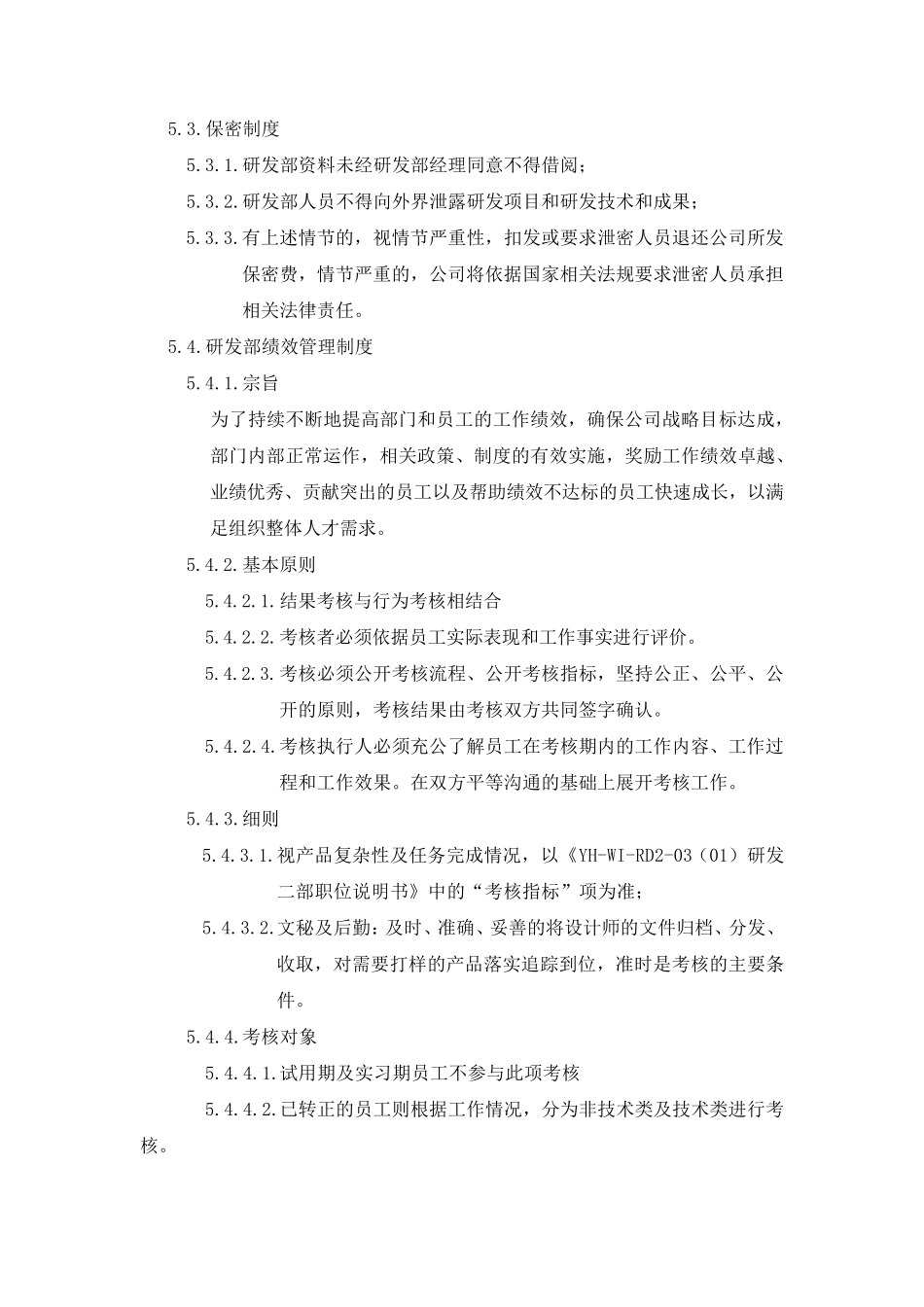 研发部门管理制度_第3页