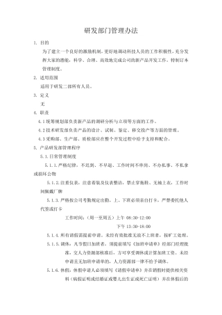 研发部门管理制度