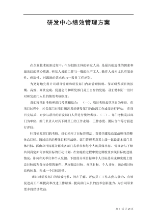 研发部门绩效考核制度