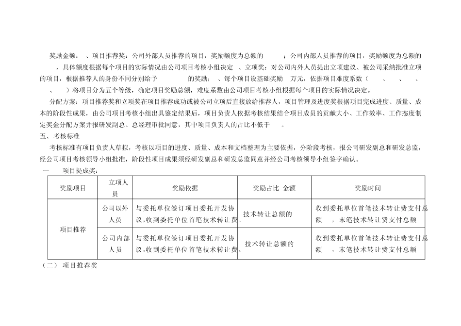 研发部项目考核制度(20120411修订)_第2页