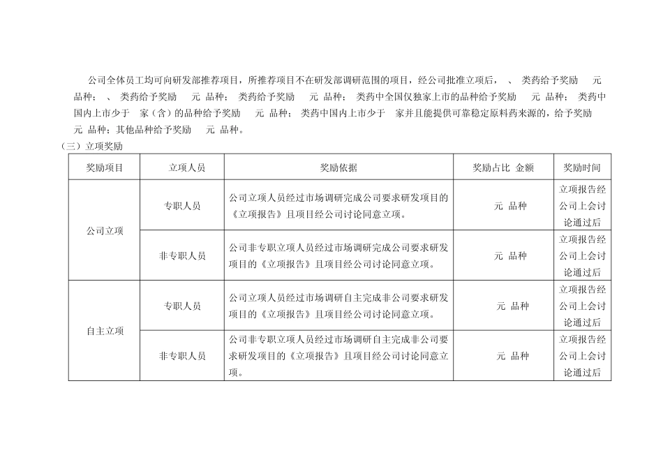研发部项目考核制度(20120411修订)_第3页