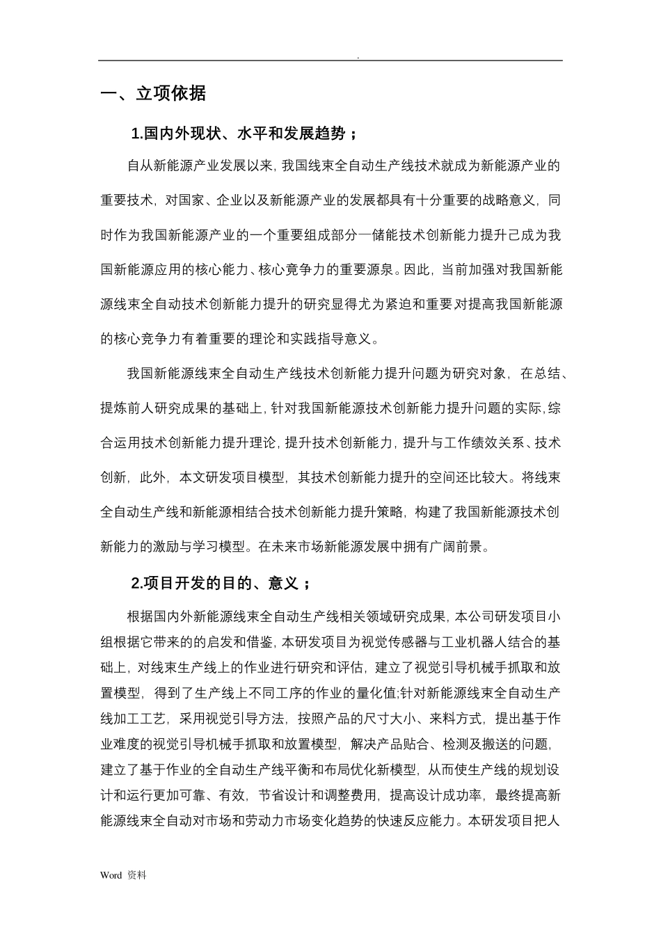 研发项目方案实施计划书_第2页