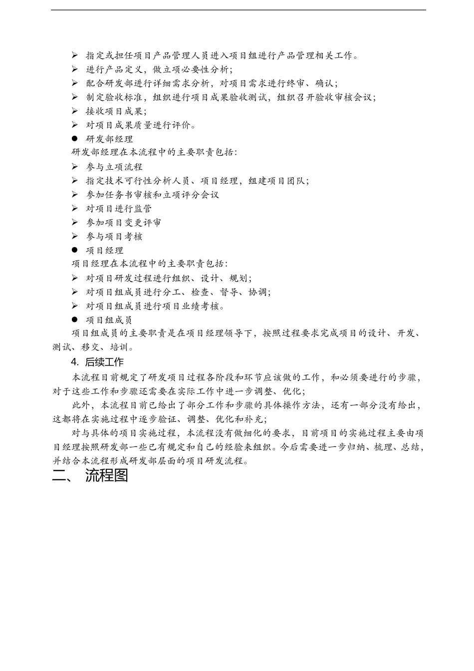 研发项目流程_第2页