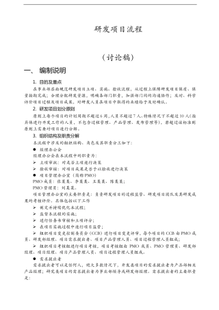 研发项目流程