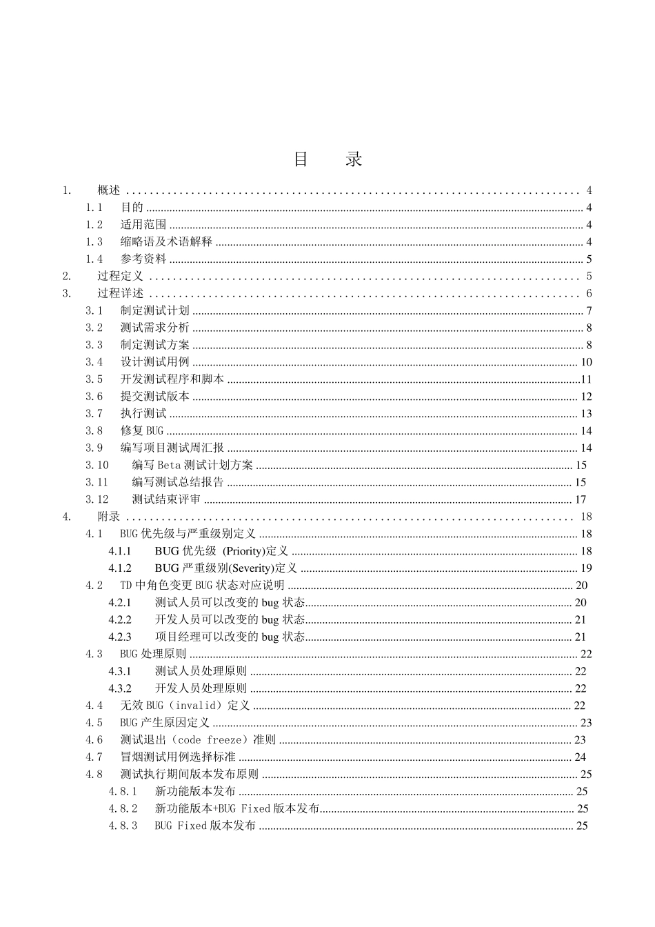 研发项目测试规范_第2页
