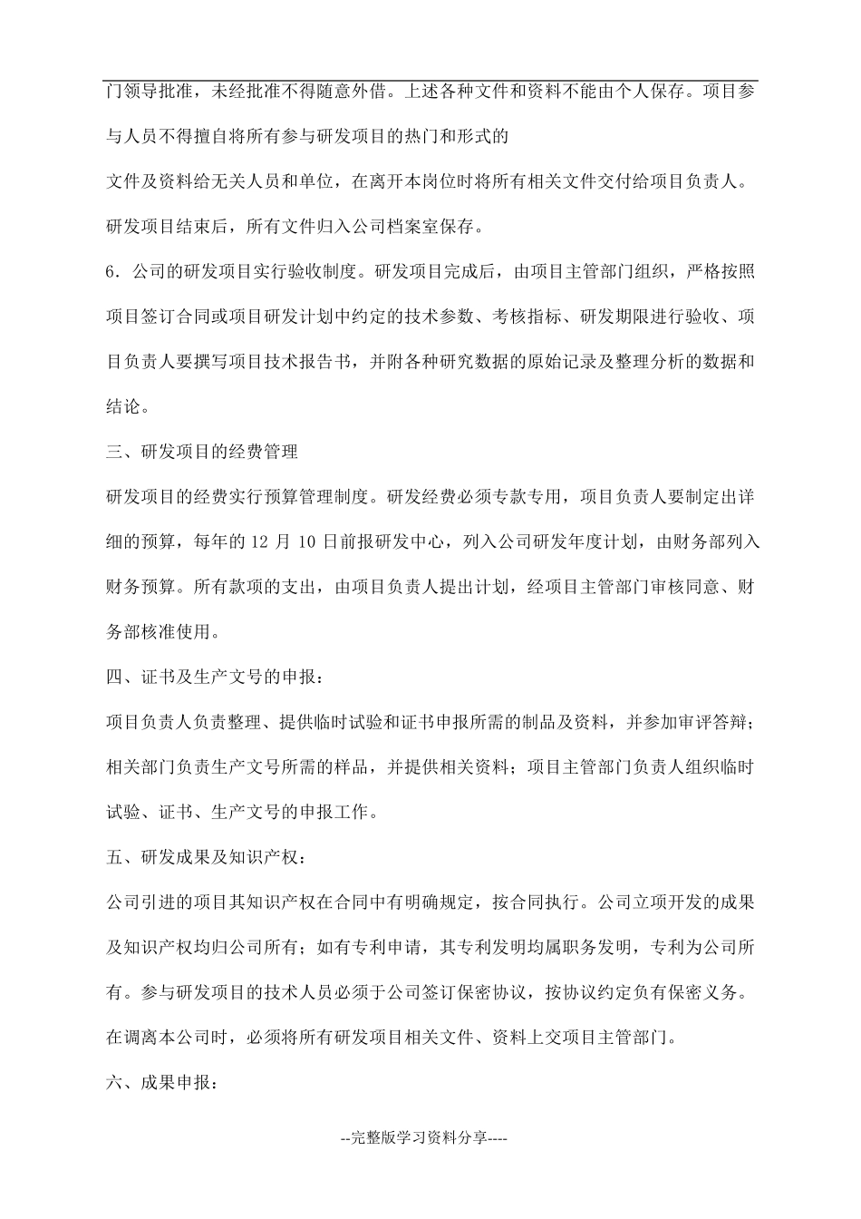 研发项目立项管理制度四篇_第3页