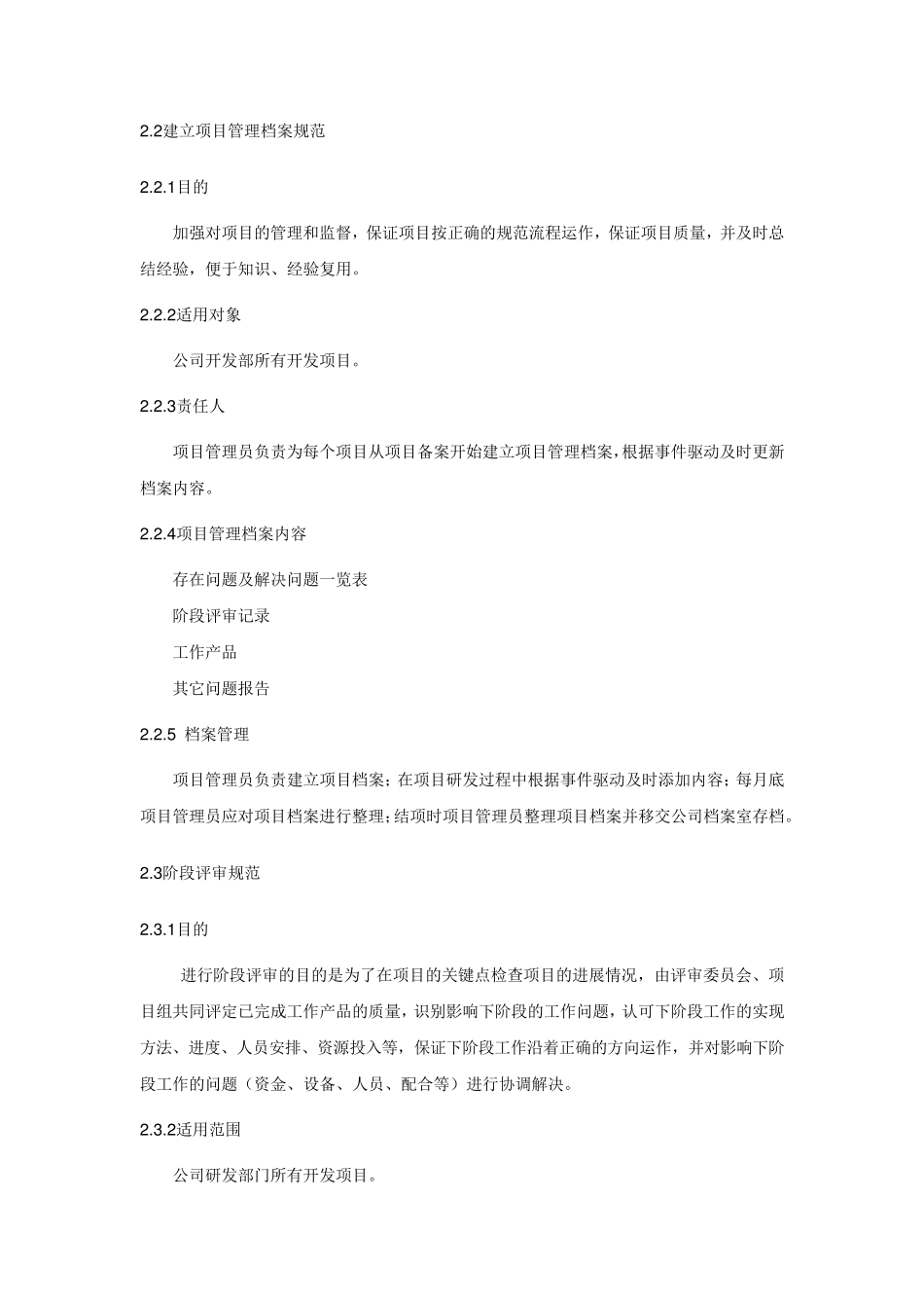 研发项目管理之质量管理规程_第3页