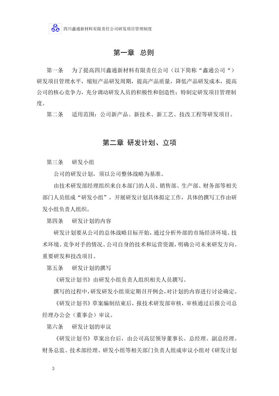 研发项目管理制度1_第3页