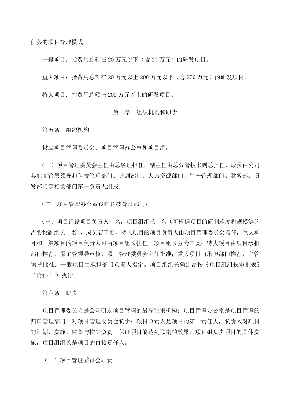 研发项目管理办法_第2页