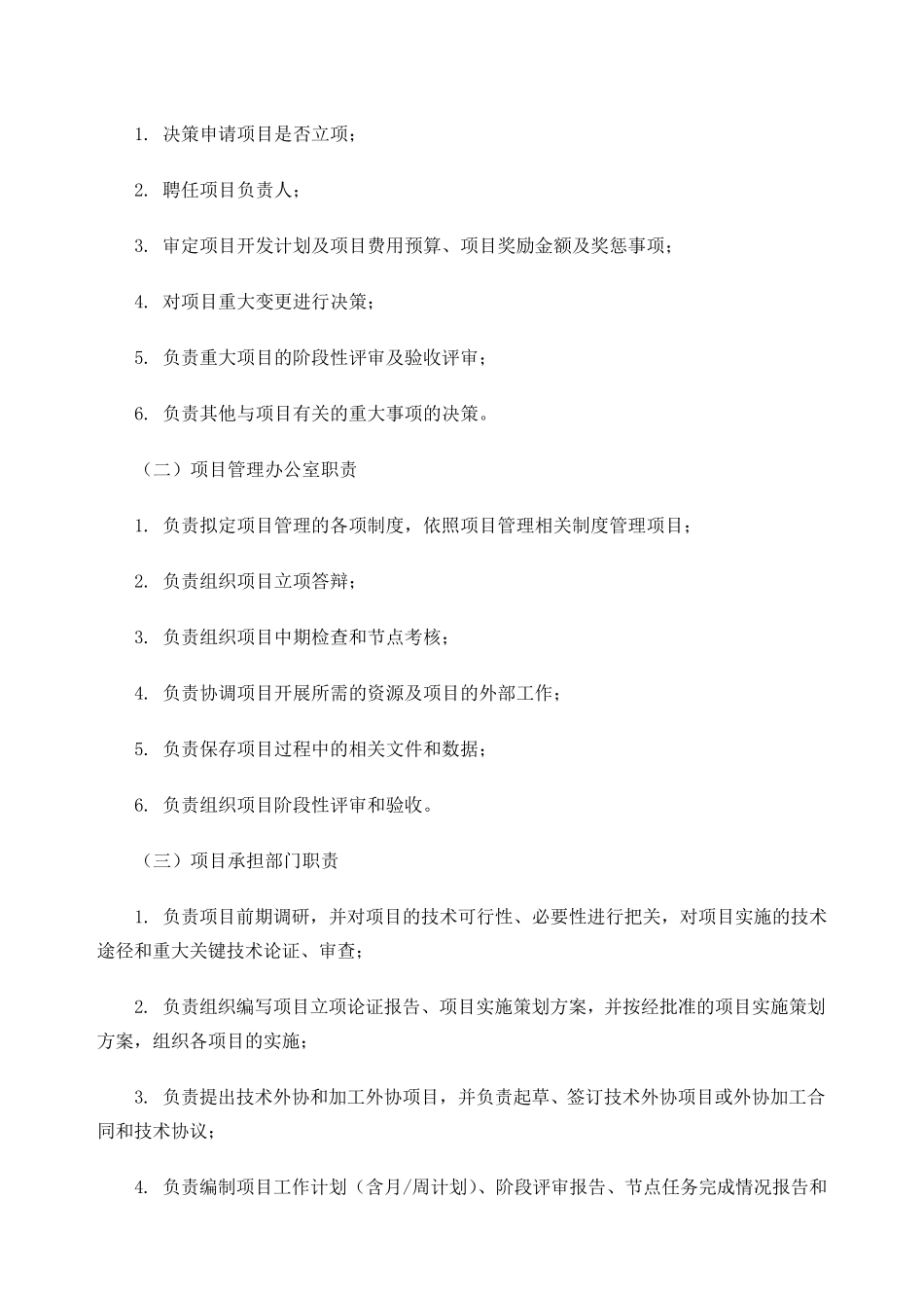 研发项目管理办法_第3页