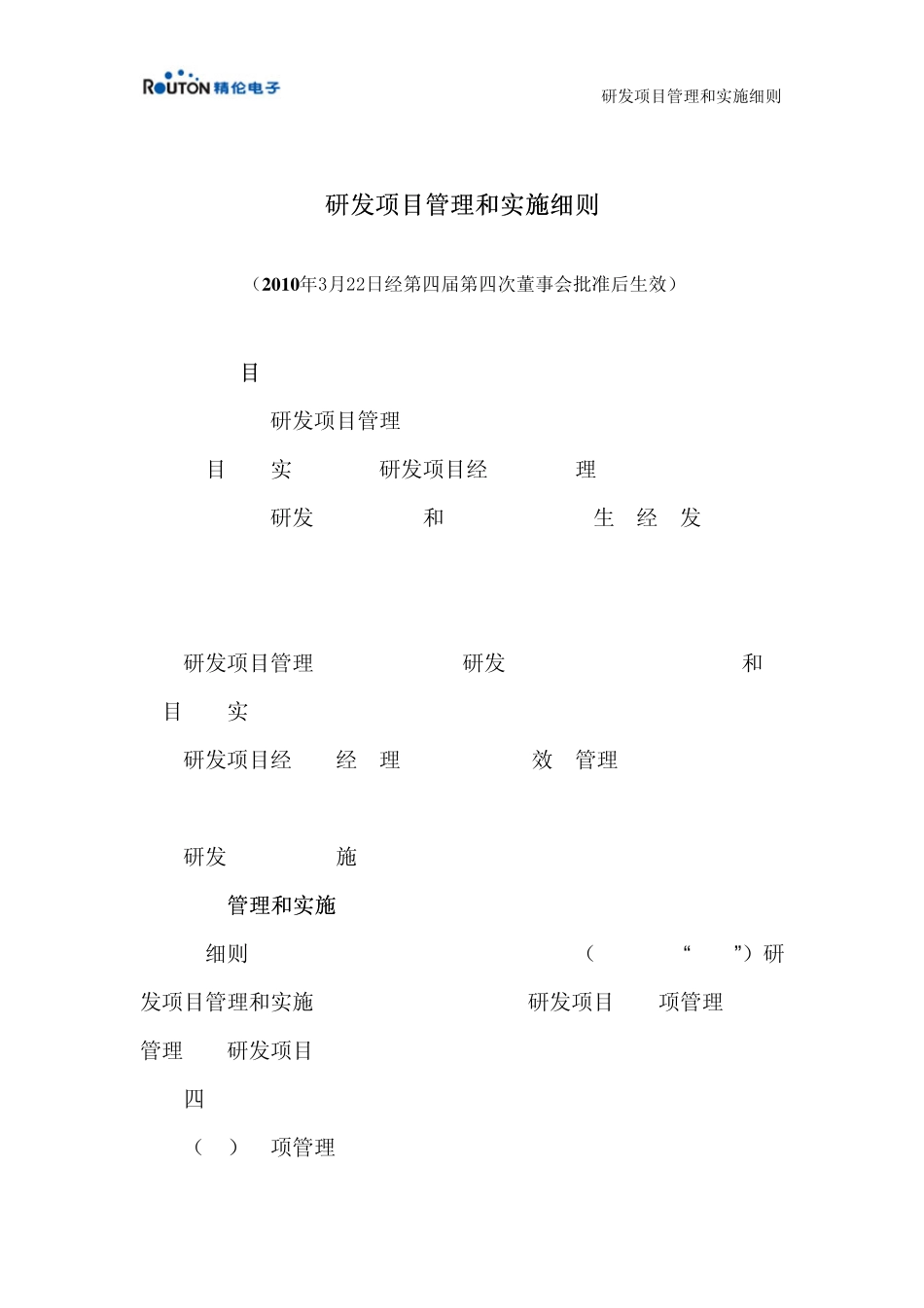 研发项目管理和实施细则_第1页