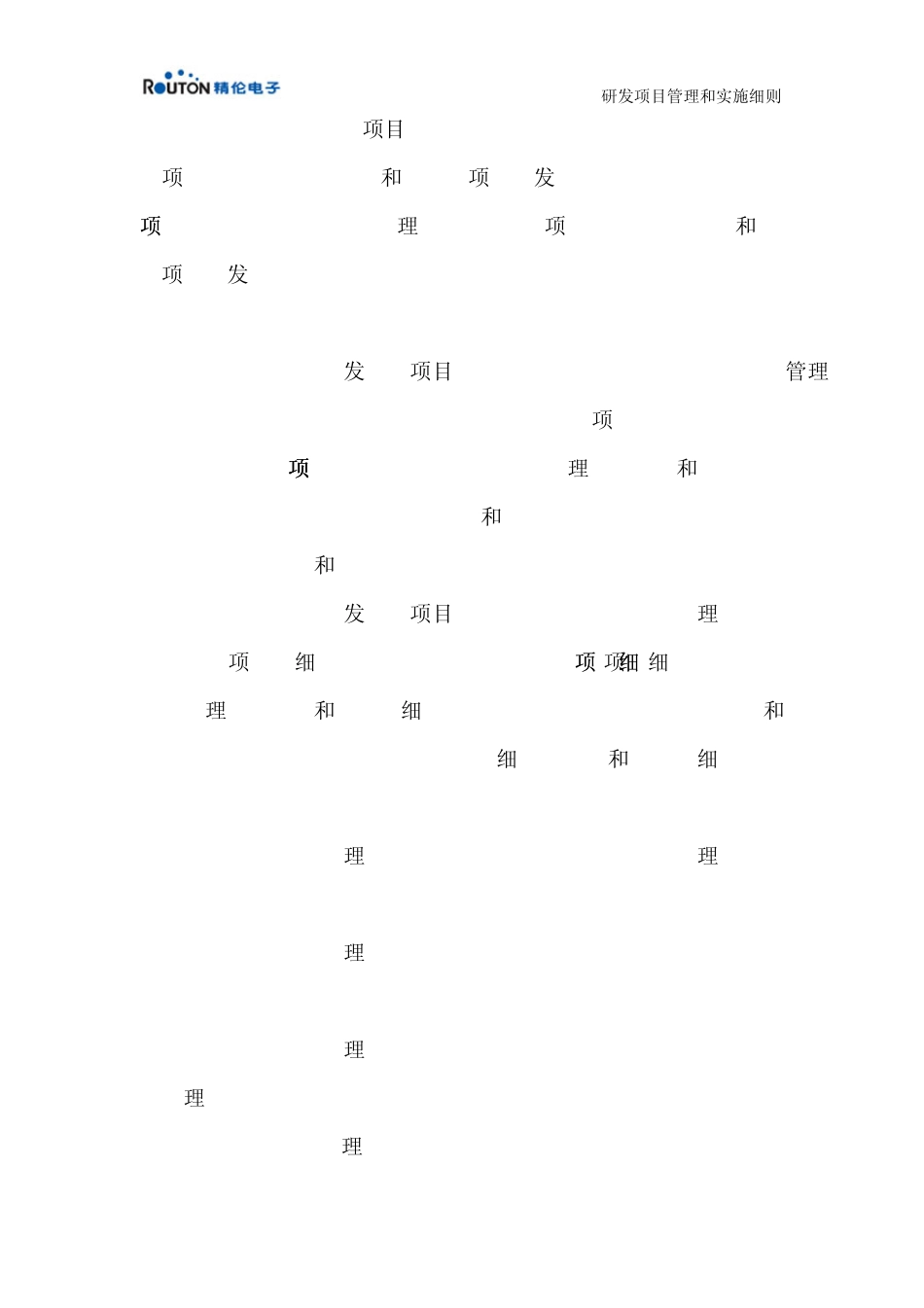 研发项目管理和实施细则_第3页