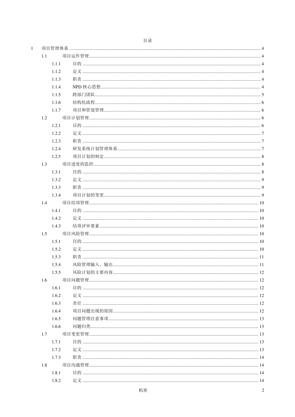 研发项目管理手册_第2页