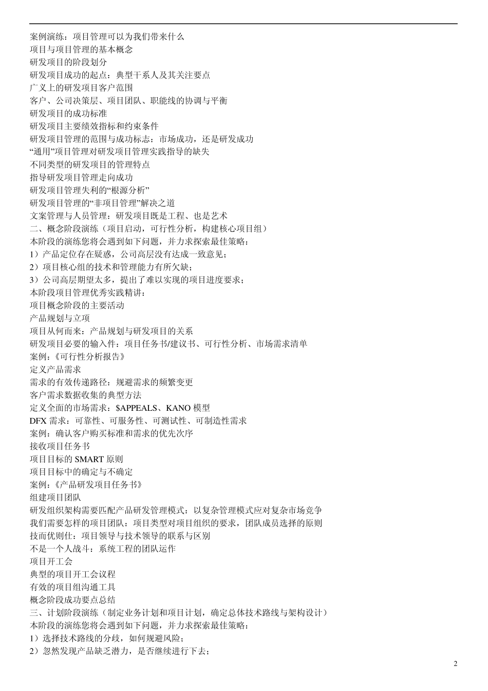 研发项目管理沙盘演练_第2页