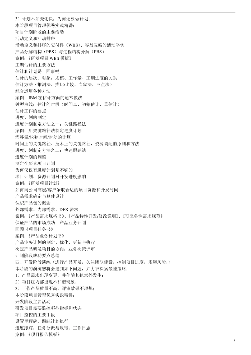 研发项目管理沙盘演练_第3页