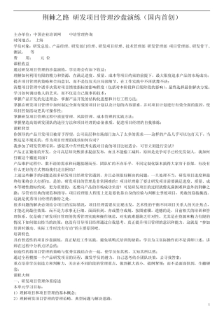 研发项目管理沙盘演练