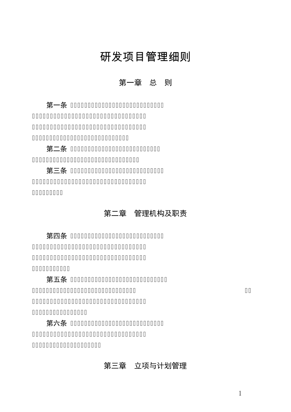 研发项目管理细则_第1页