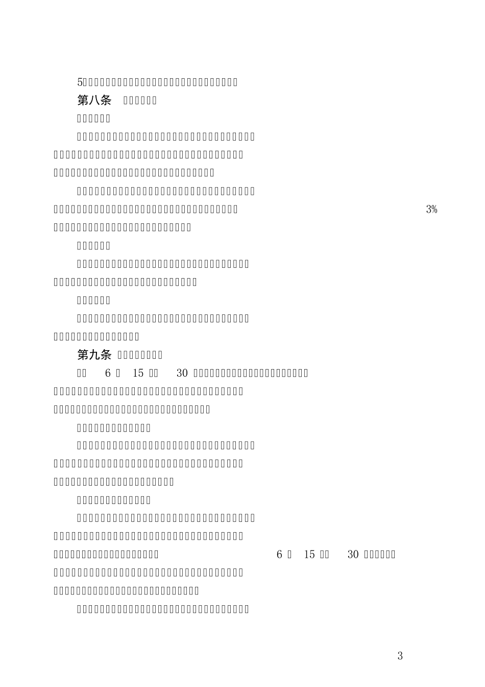 研发项目管理细则_第3页