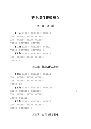 研发项目管理细则