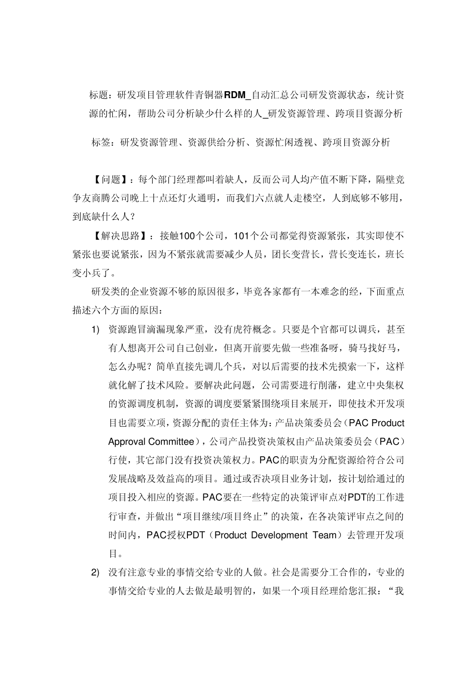 研发项目管理软件青铜器RDM_自动汇总公司研发资源状态,统计资源的忙闲,帮助公司分析缺少什么样的人_第1页