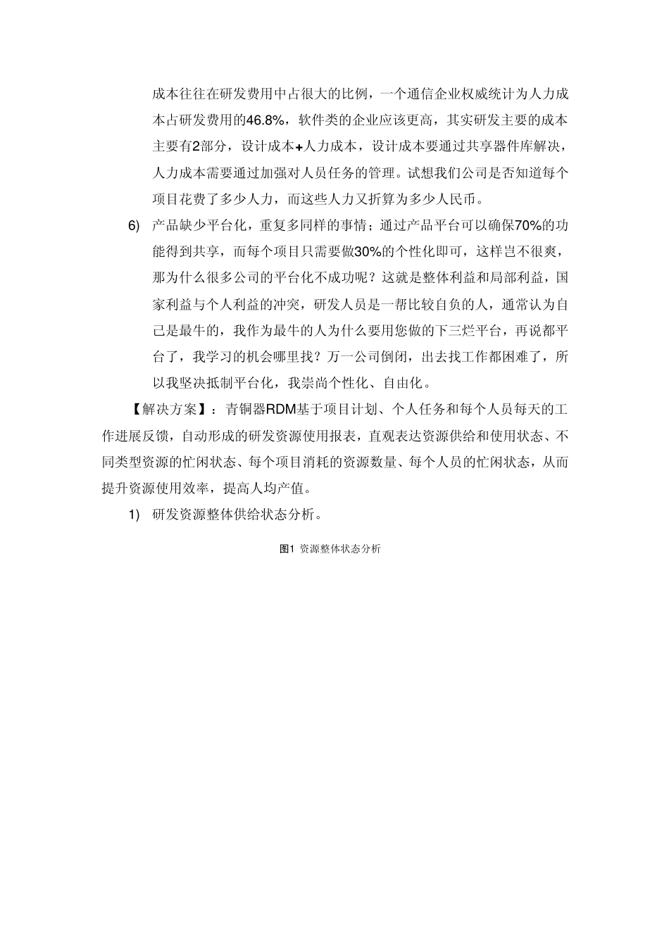 研发项目管理软件青铜器RDM_自动汇总公司研发资源状态,统计资源的忙闲,帮助公司分析缺少什么样的人_第3页