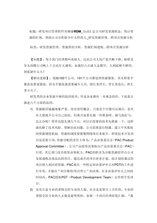 研发项目管理软件青铜器RDM_自动汇总公司研发资源状态,统计资源的忙闲,帮助公司分析缺少什么样的人