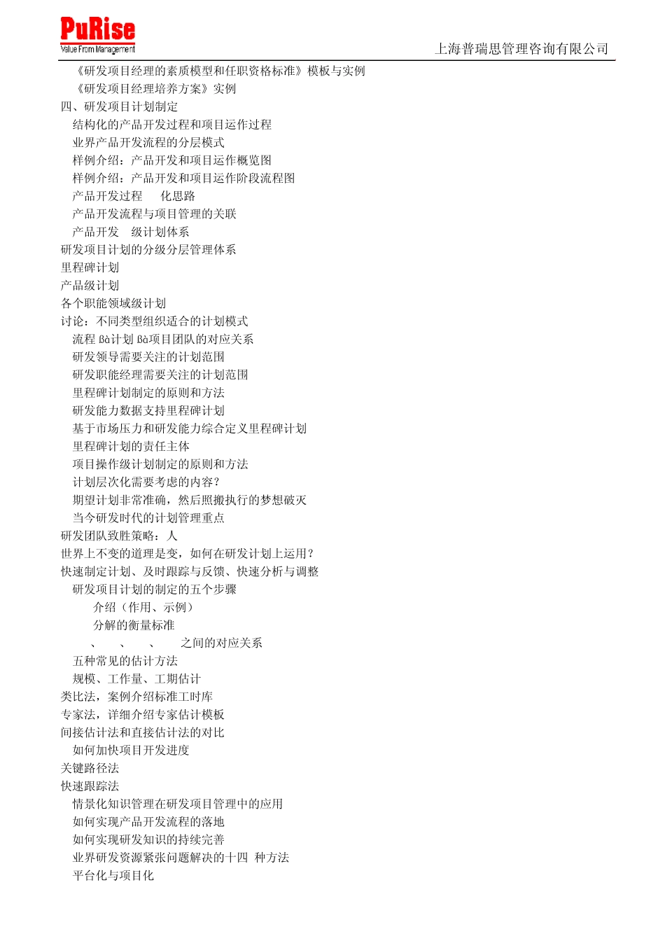 研发项目经理岗位技能培训_第3页