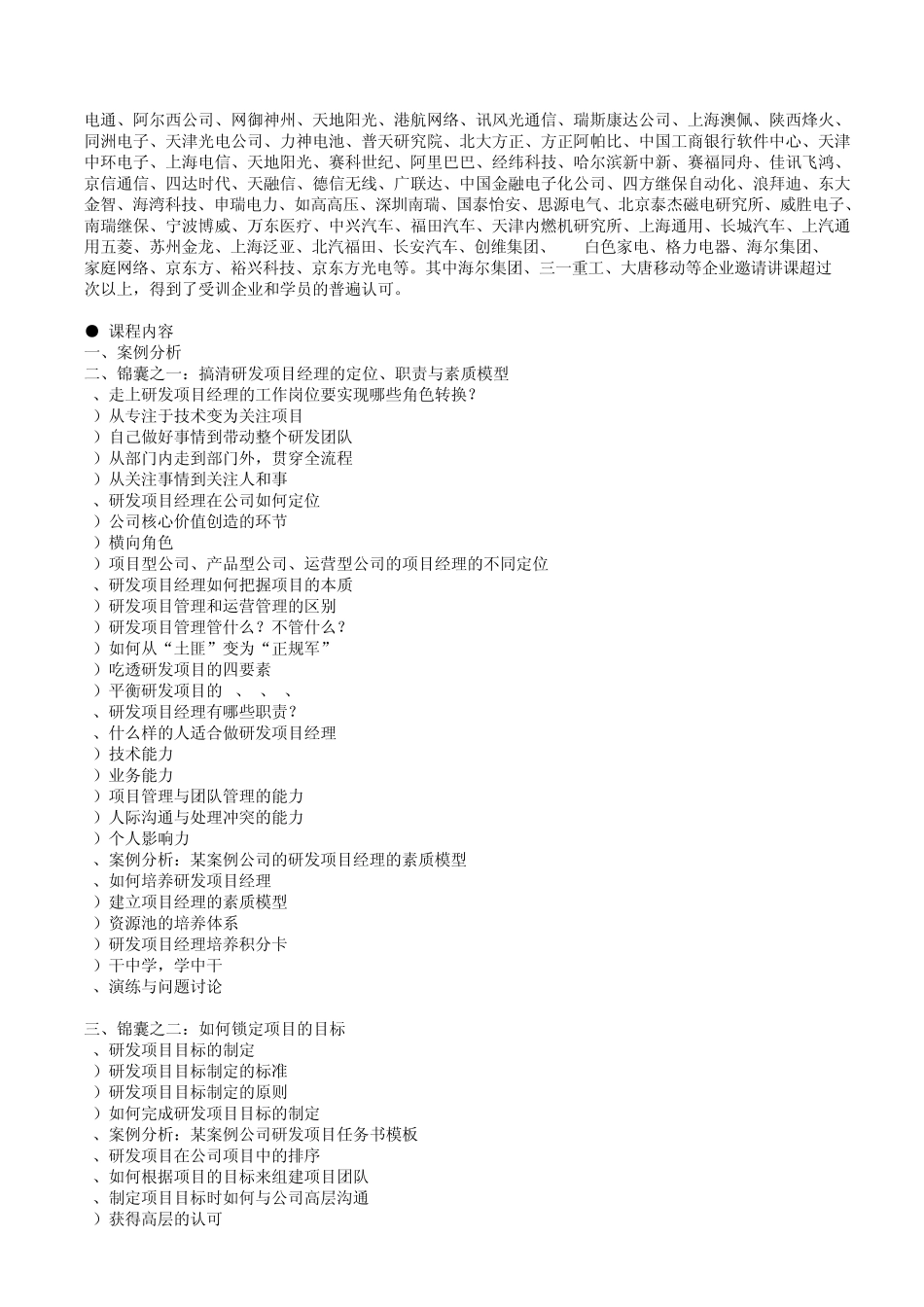 研发项目经理的软技能提升(三策咨询)_第2页