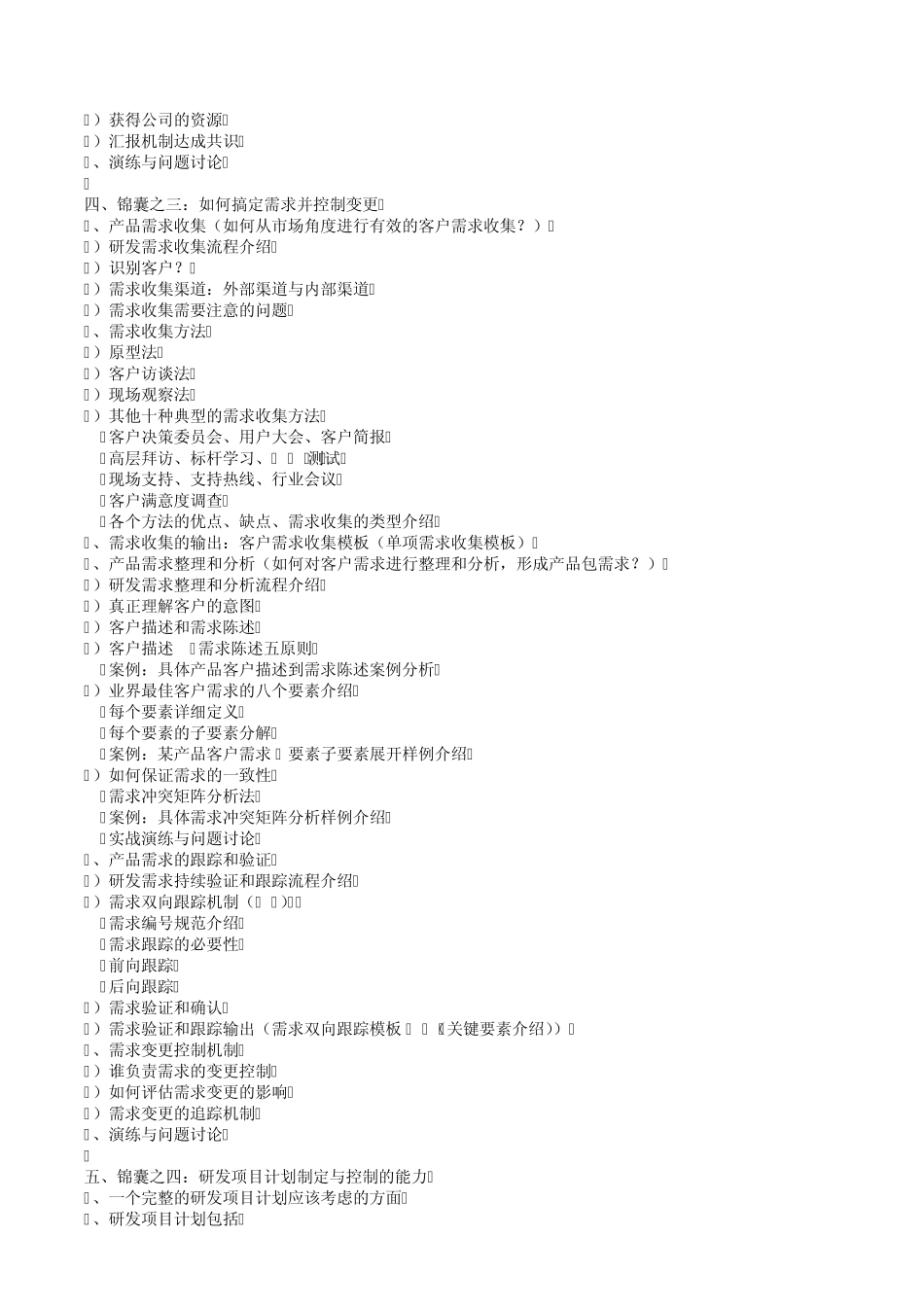研发项目经理的软技能提升(三策咨询)_第3页