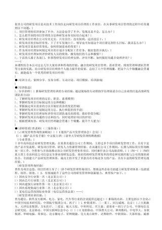 研发项目经理的软技能提升(三策咨询)