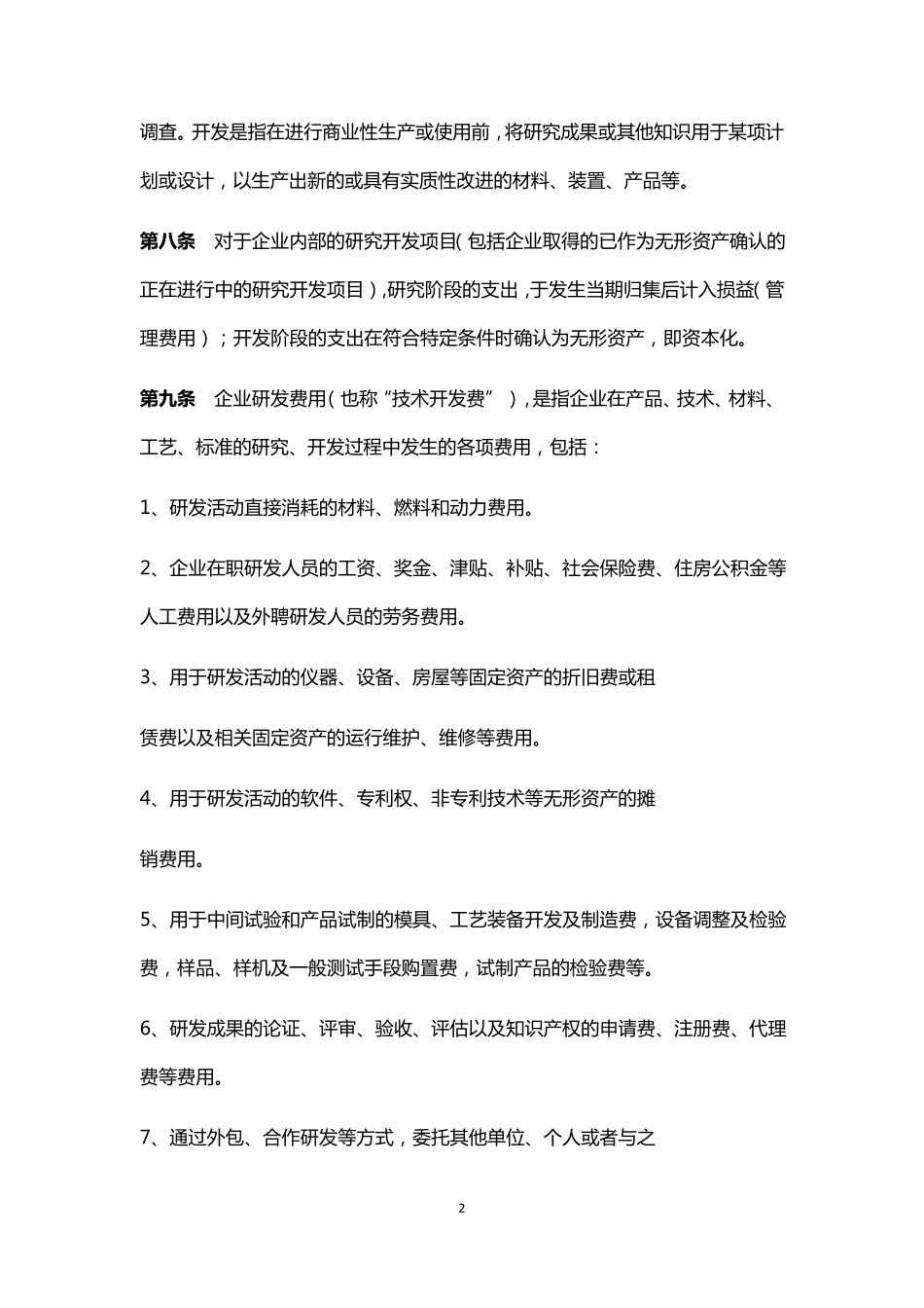 研发项目经费核算制度_第2页