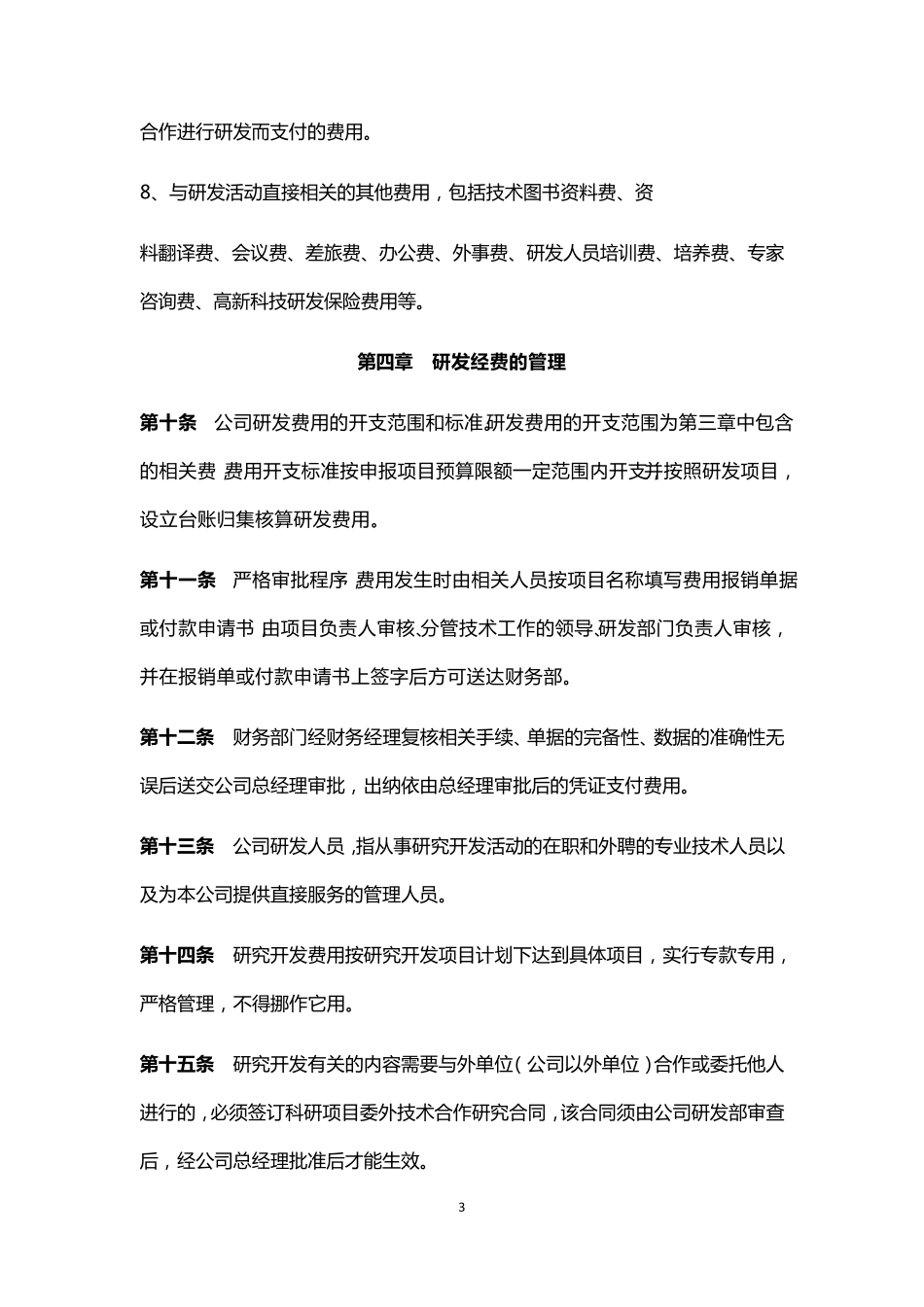 研发项目经费核算制度_第3页