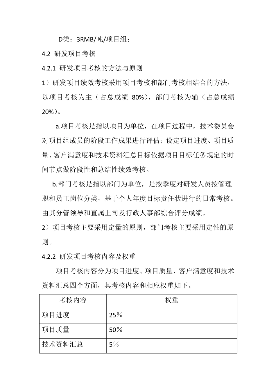 研发项目绩效考核及分配制度_第3页