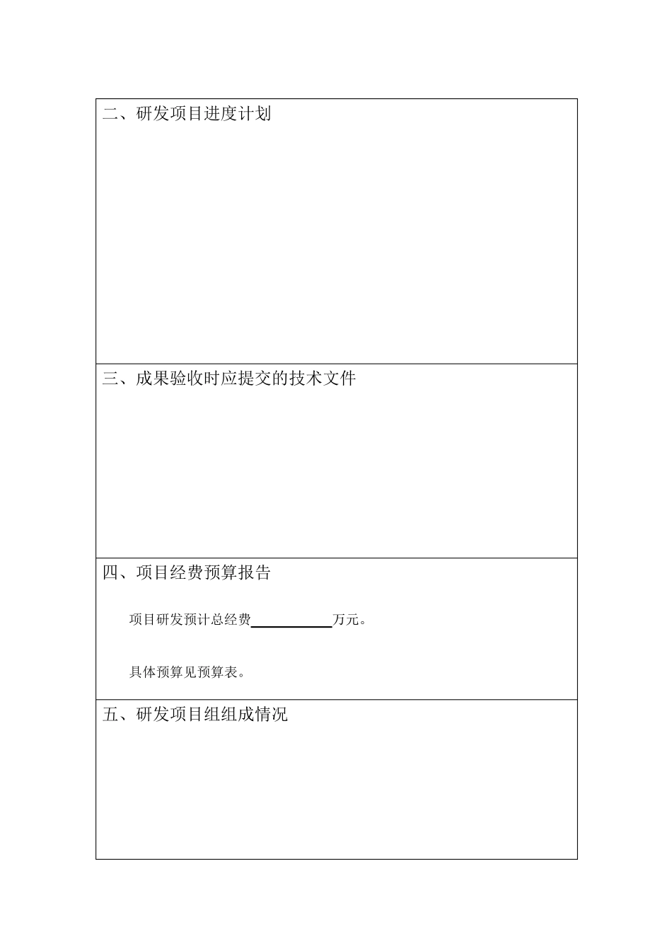 研发项目计划书_第3页