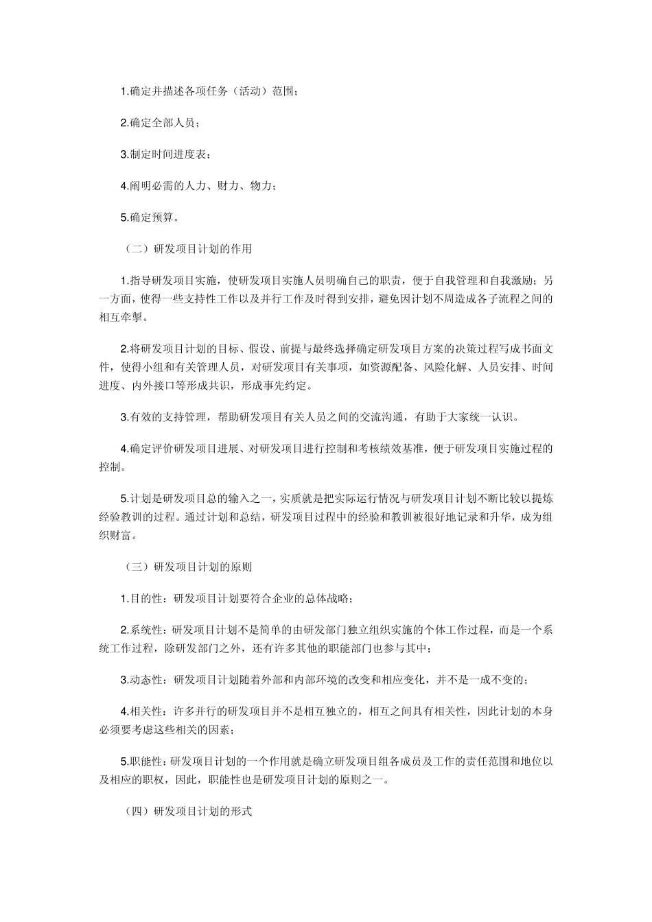 研发项目计划_第2页