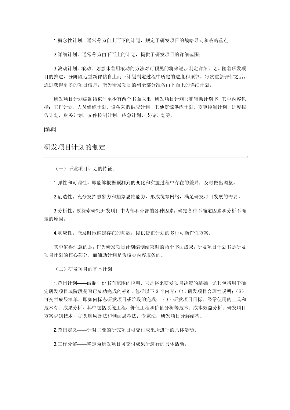 研发项目计划_第3页