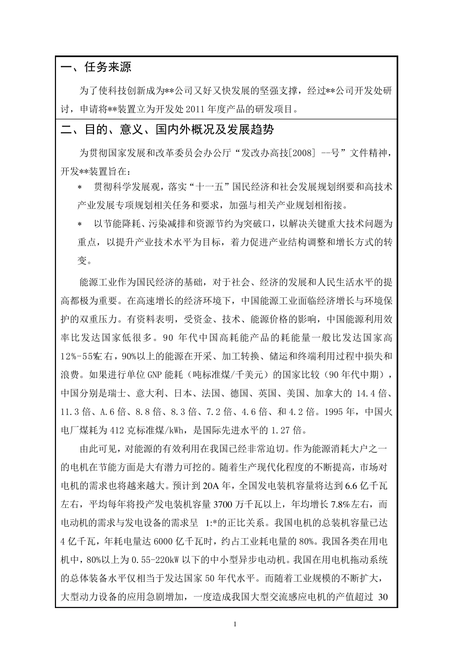 研发项目计划任务书_第2页