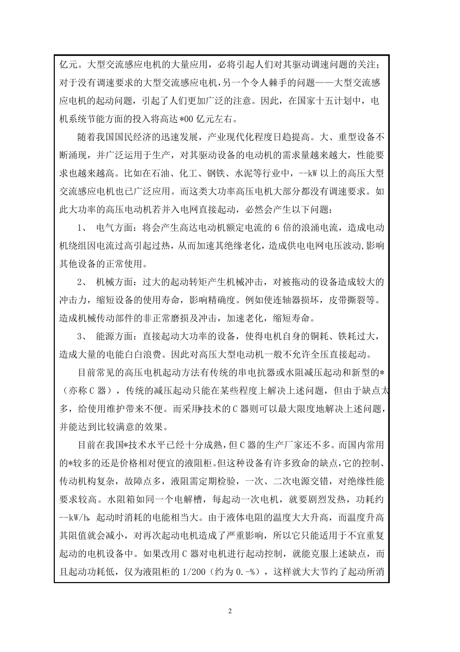 研发项目计划任务书_第3页