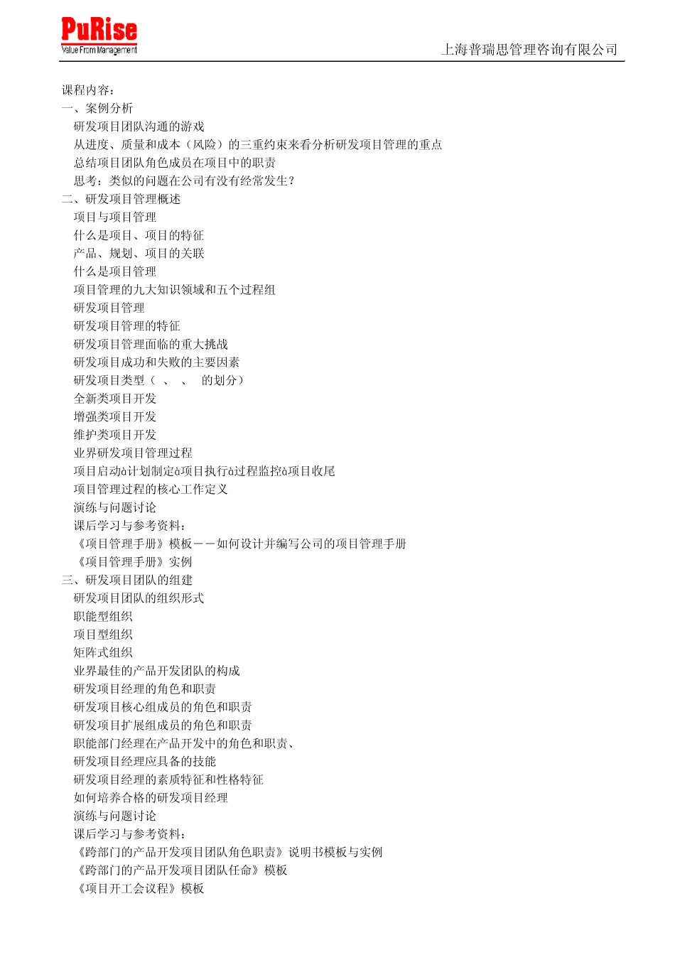 研发项目风险管理_第2页